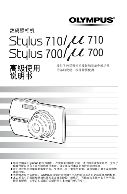 olympus 奥林巴斯 μ-700